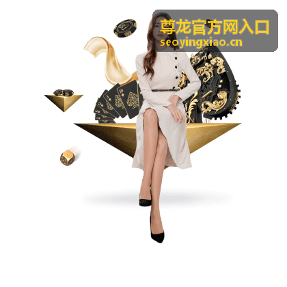 如何快速找到尊龙官方网入口